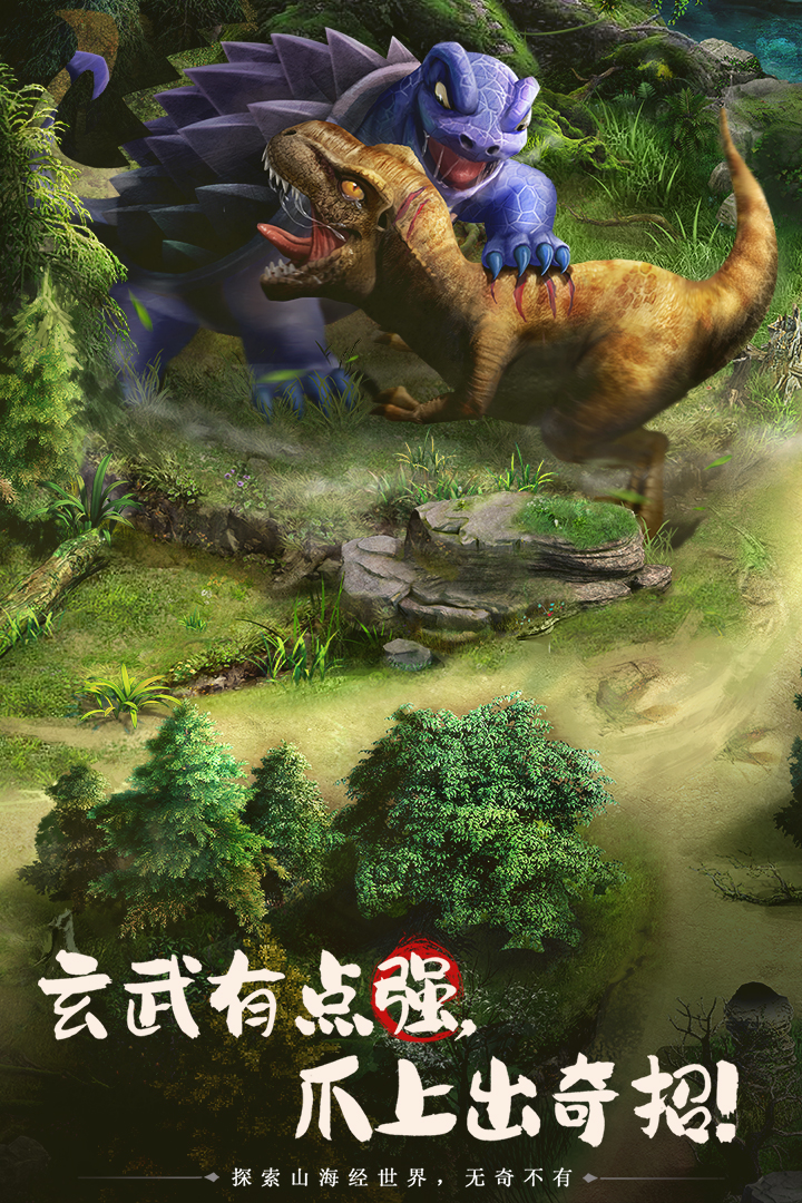 山海经幻想录手游 1.50.3安卓版