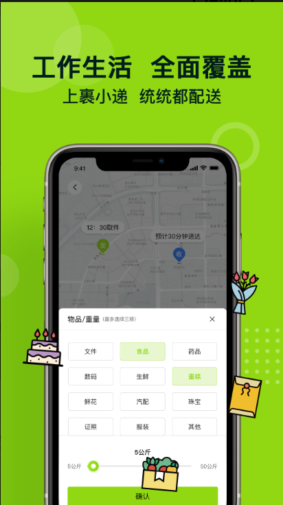 裹小递 ios版