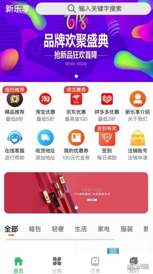 新乐享 ios版