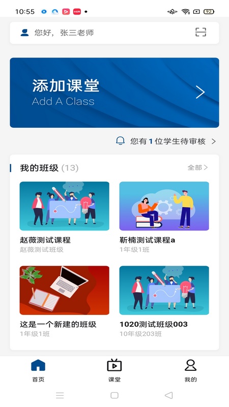 智慧职教icve最新版本 1.4.1安卓版