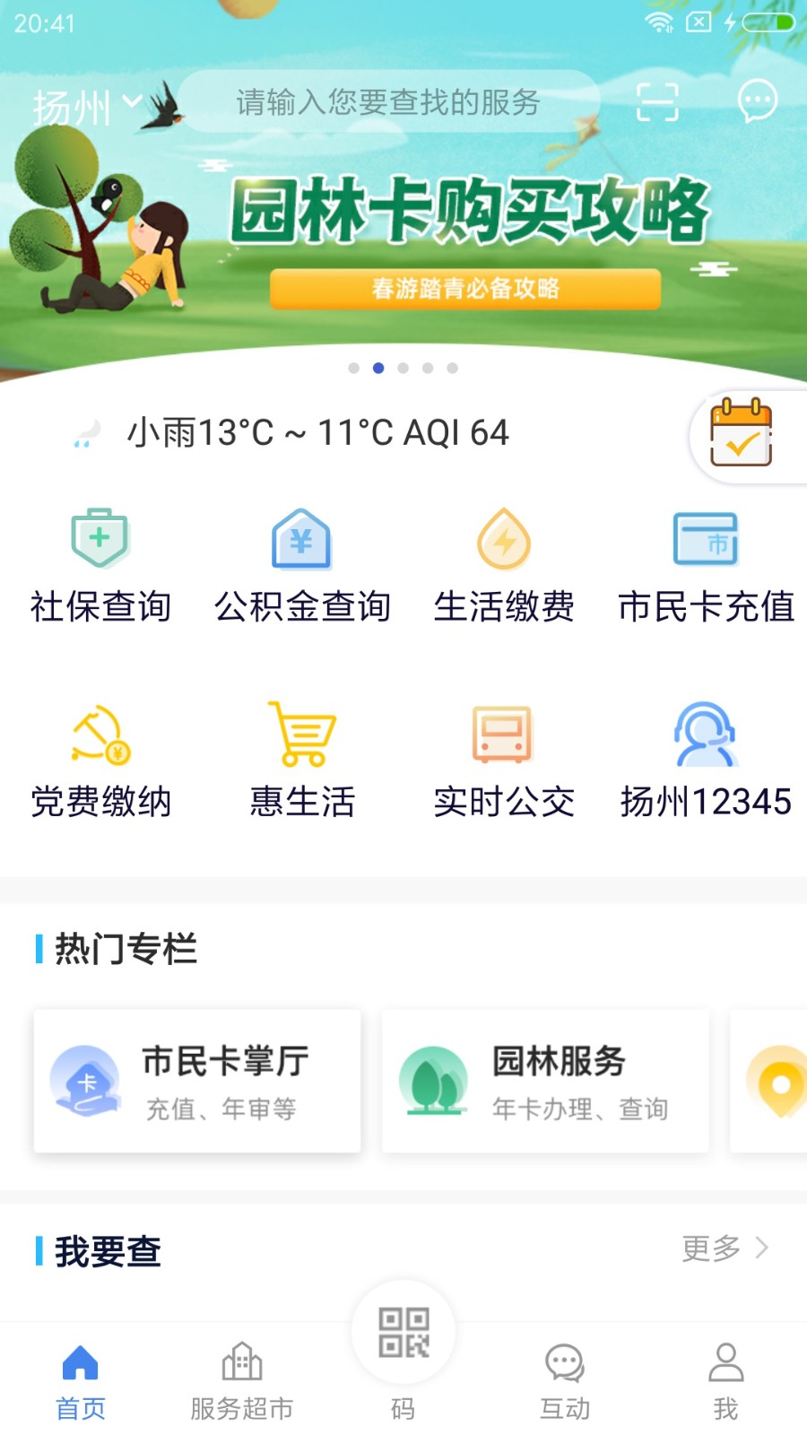 我的扬州app官方 我的扬州app官方