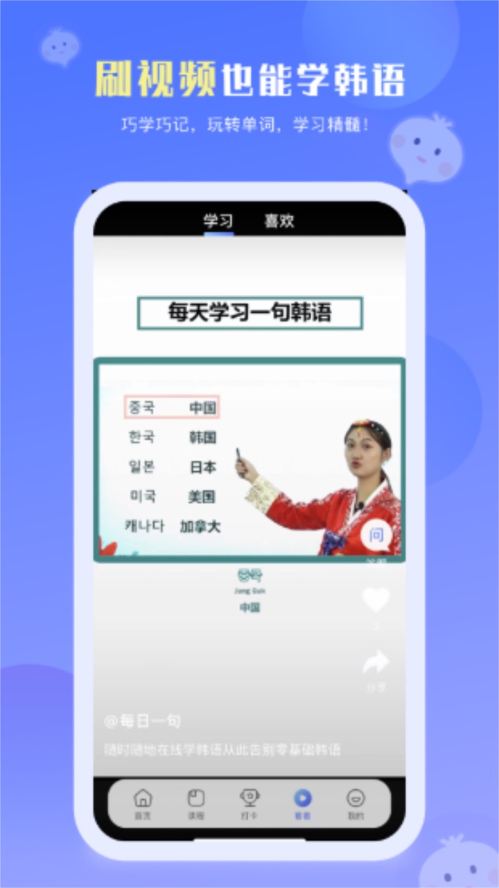 洋葱韩语app 2.3.00安卓版