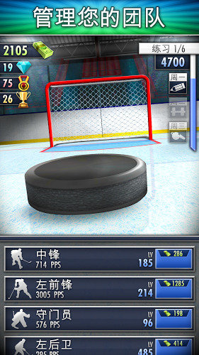 Hockey Clicker(曲棍球点击) 1.2