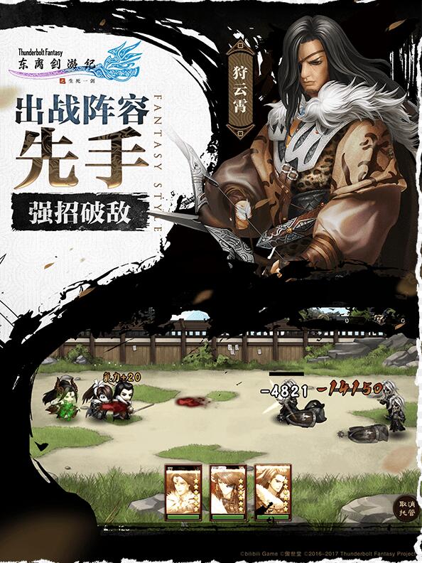 东离剑游纪之生死一剑 1.0