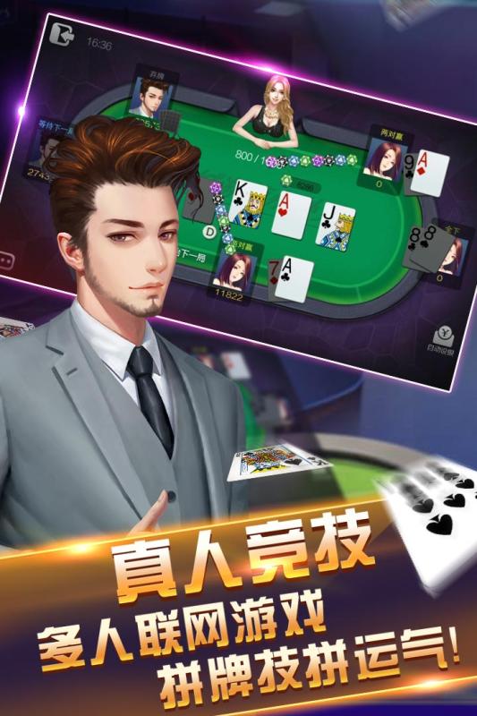 同城游德州扑克 5.3.20170417九游版