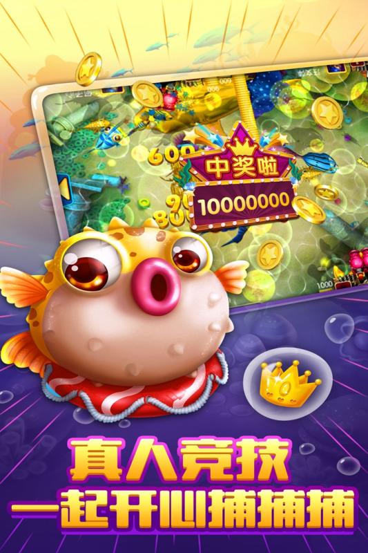 捕鱼达人电竞版 5.0.7