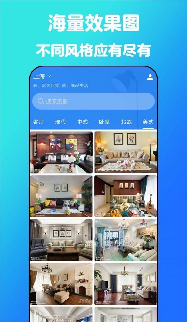 云小家装修设计