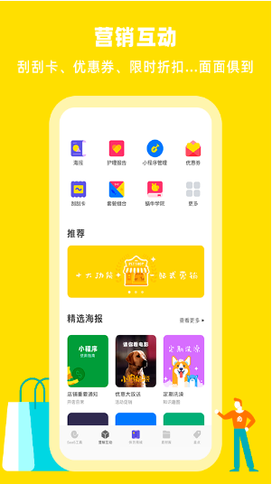 蜗牛小店 ios版