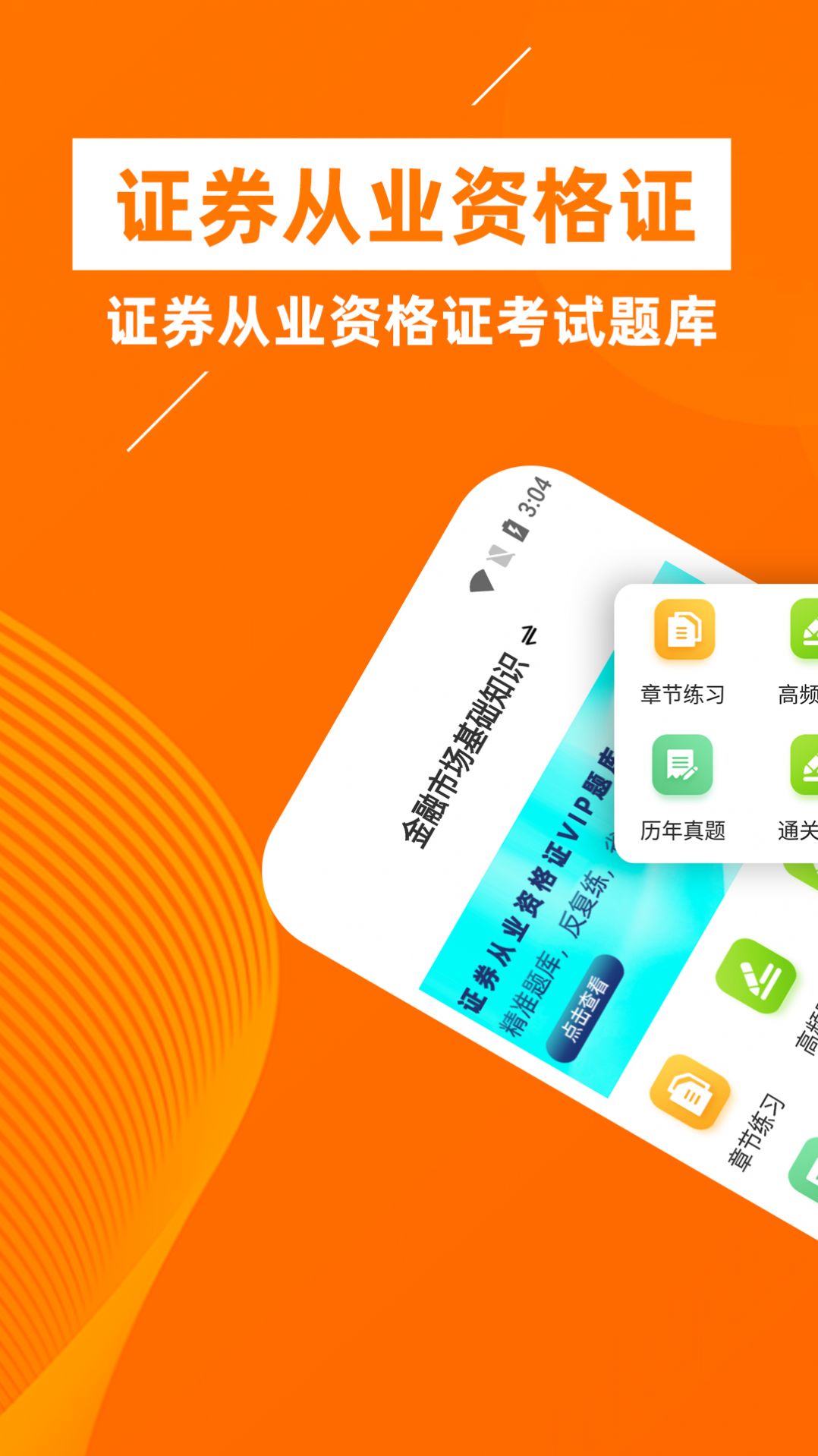 证券从业资格证牛题库