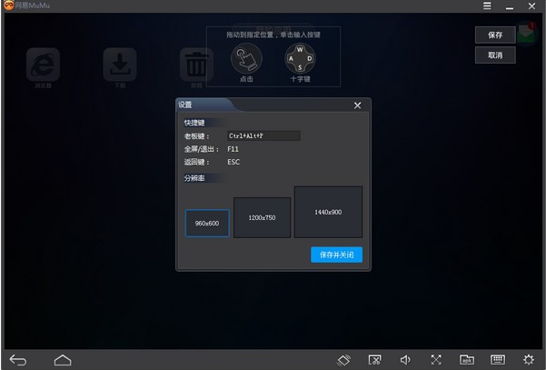 网易MuMu v2.7.9免费版