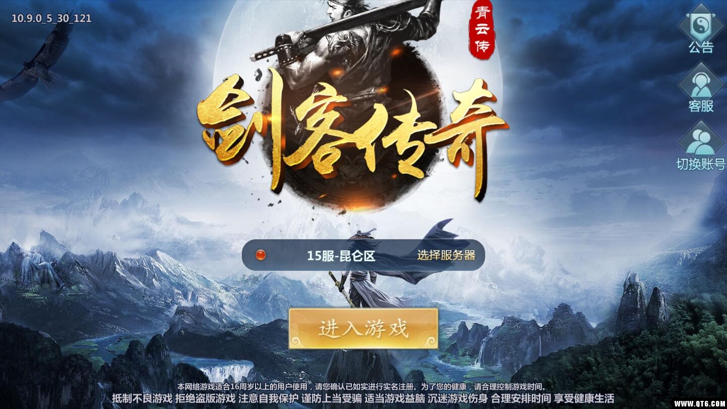 青云传之剑客传奇 10.10.0 安卓版