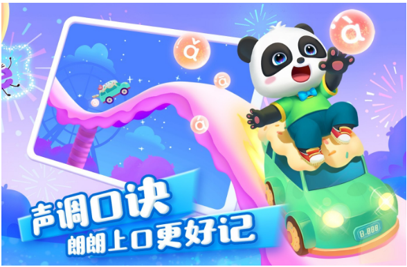 宝宝拼音乐园 ios版