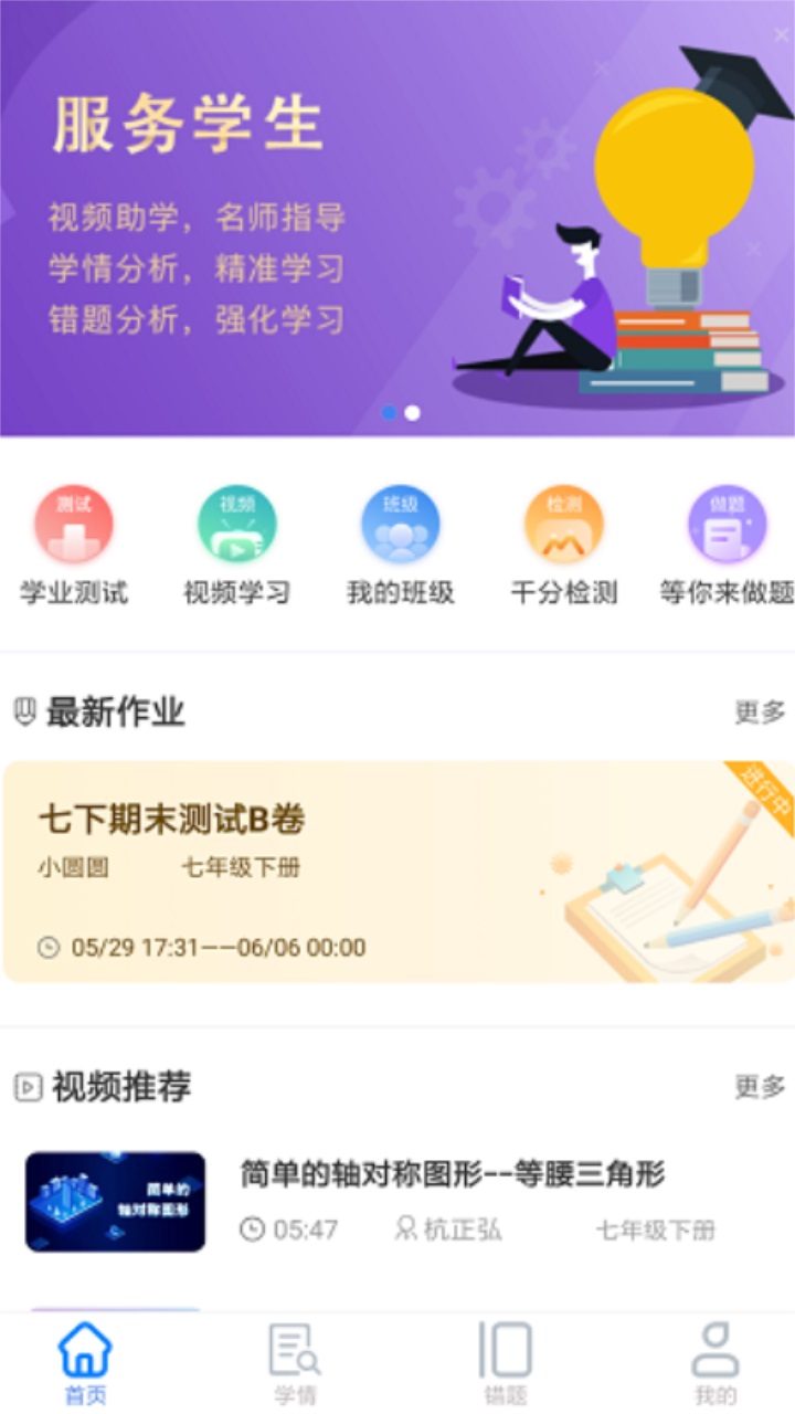 慧数学官方app最新版 V1.2.3 Build061815安卓版