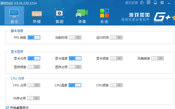 游戏加加 v5.3.1372.1021免费版