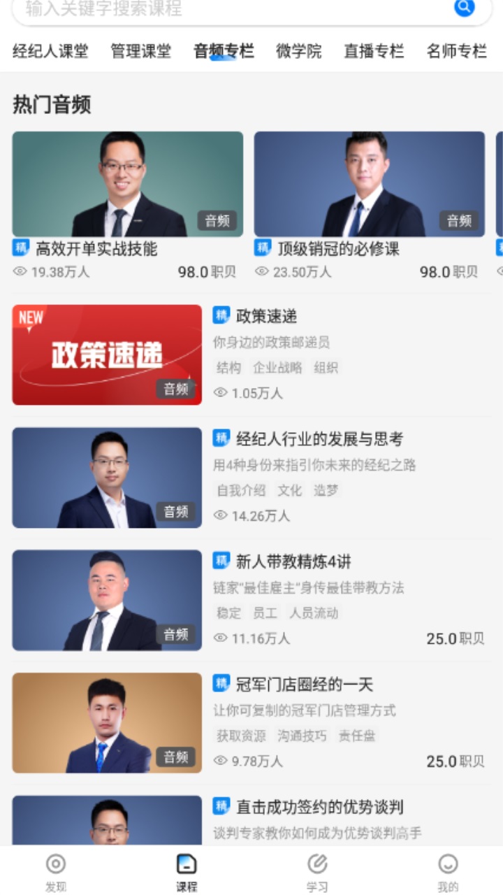 贝壳经纪学堂官方版 6.0.0安卓版