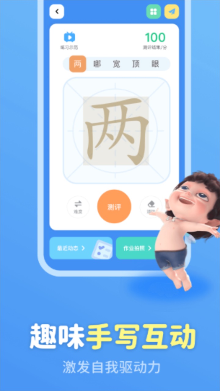 六六写字官方版 3.2.7安卓版