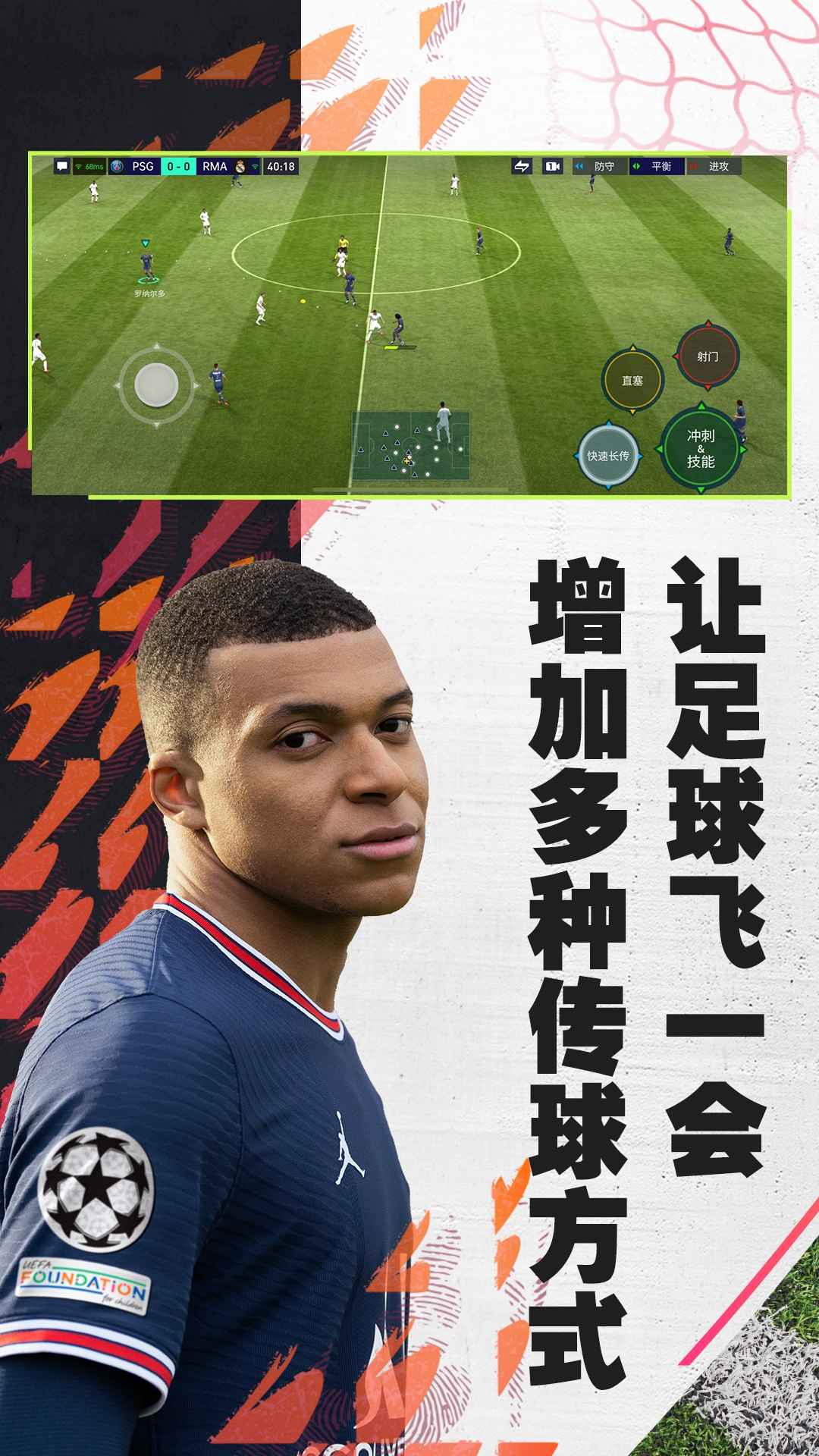 FIFA足球世界体验服最新版本 24.9.08安卓版