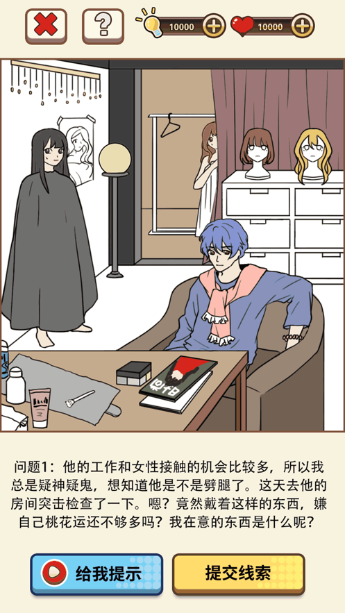 我对象又又又劈腿了 ios版