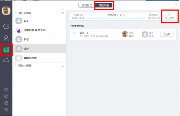 classln在线教室 v4.2.12.30免费版