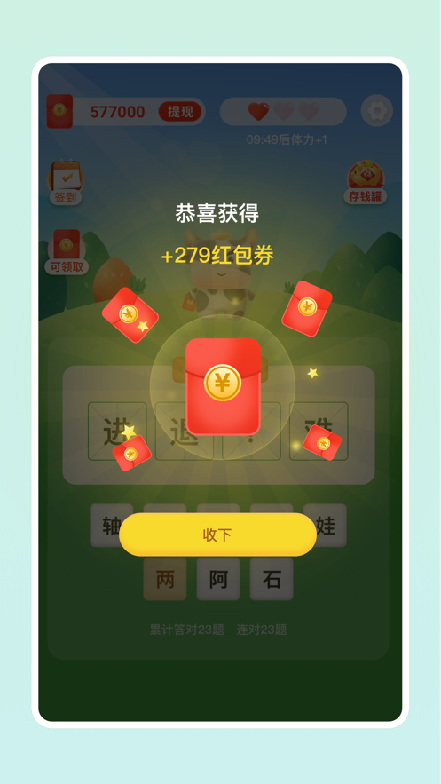 填空我最牛 ios版
