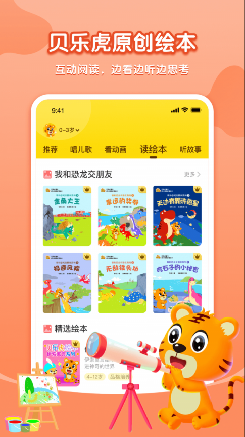 贝乐虎启蒙 ios版