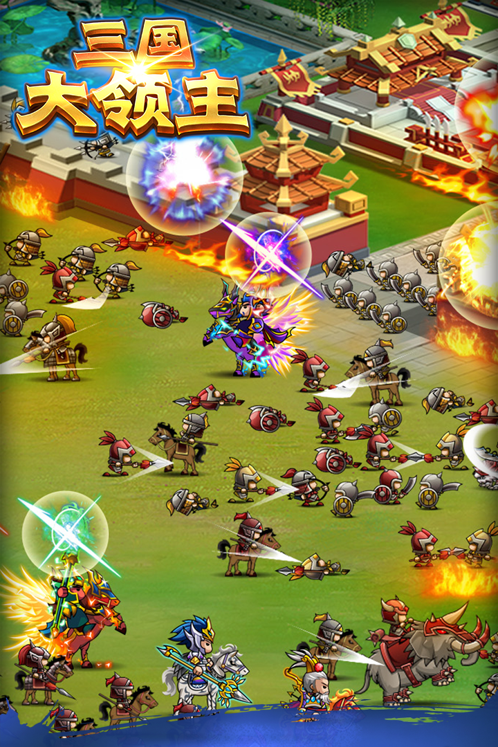 三国大领主手游 19.2最新版