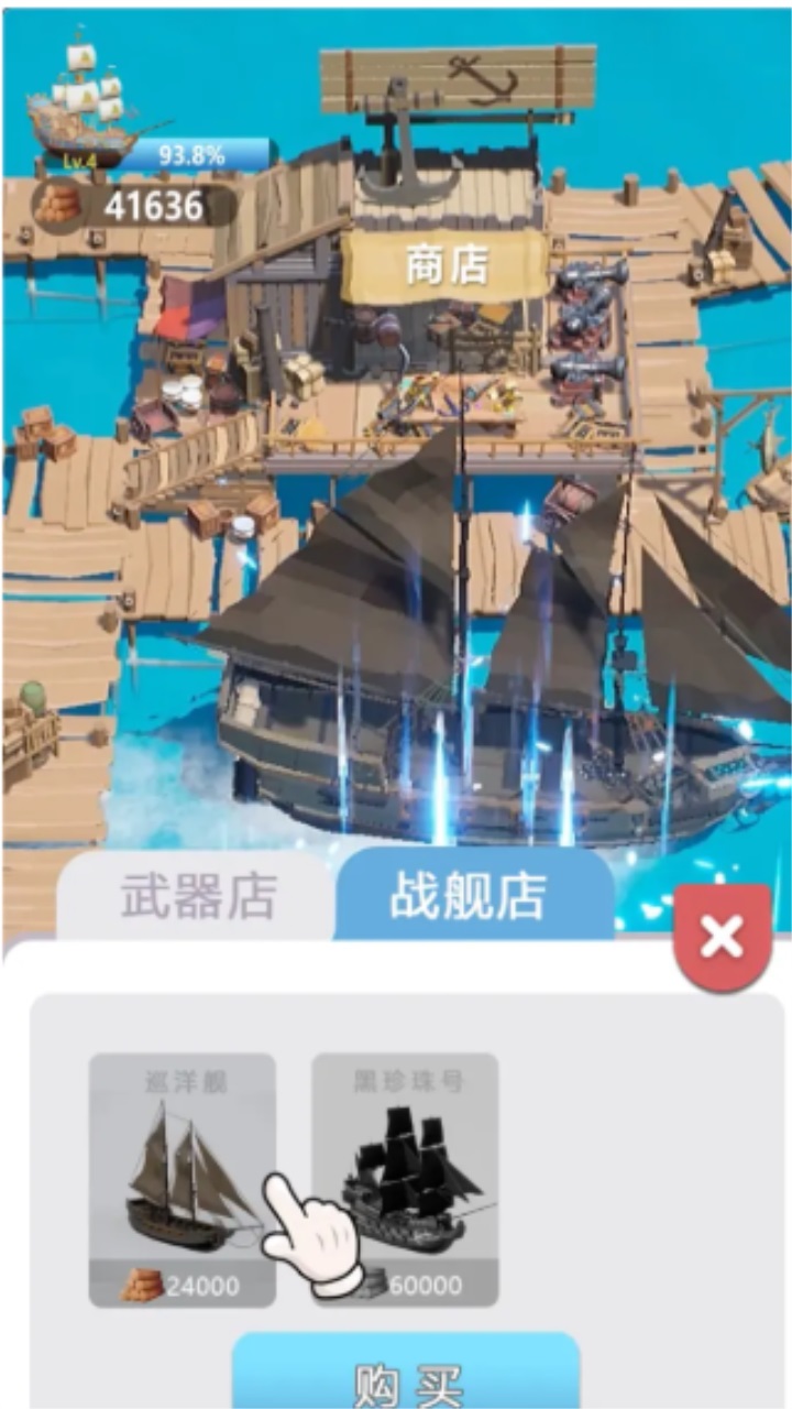 大船向东流 1.0.0安卓版