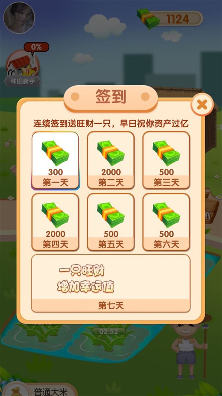 天天看大米手游