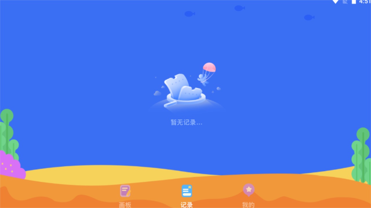 超能涂色世界软件官方版 超能涂色世界软件官方版