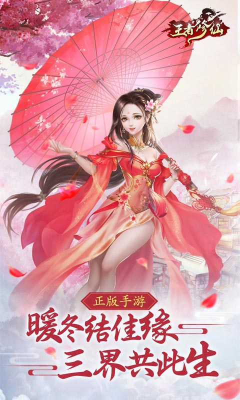 王者修仙最新版本 王者修仙最新版本