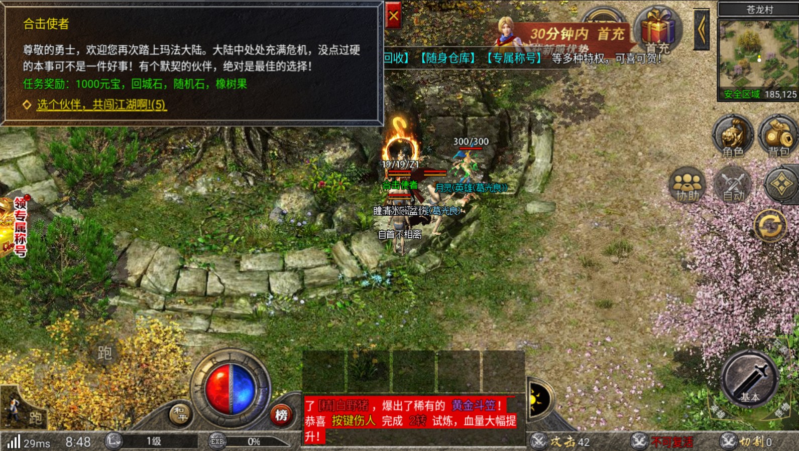 复古火龙散人传说手游 1.0.6安卓版