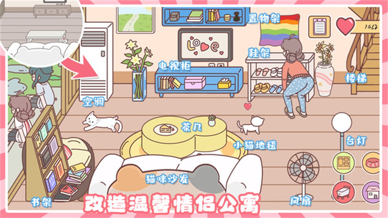小情侣公寓模拟器安卓版 1.0版本