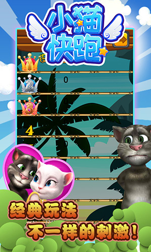 小猫快跑 1.0官方版