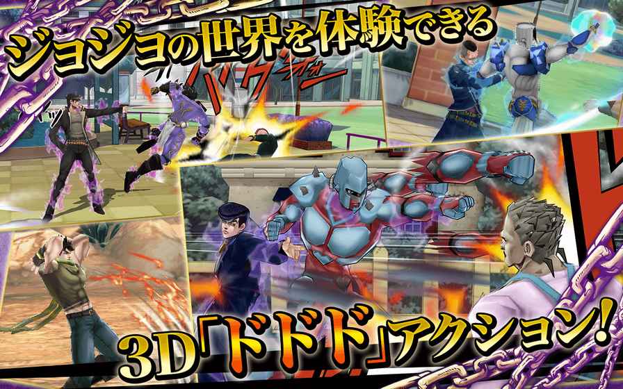ジョジョDR(JOJO的奇妙冒险：钻石记录) 1.0.0