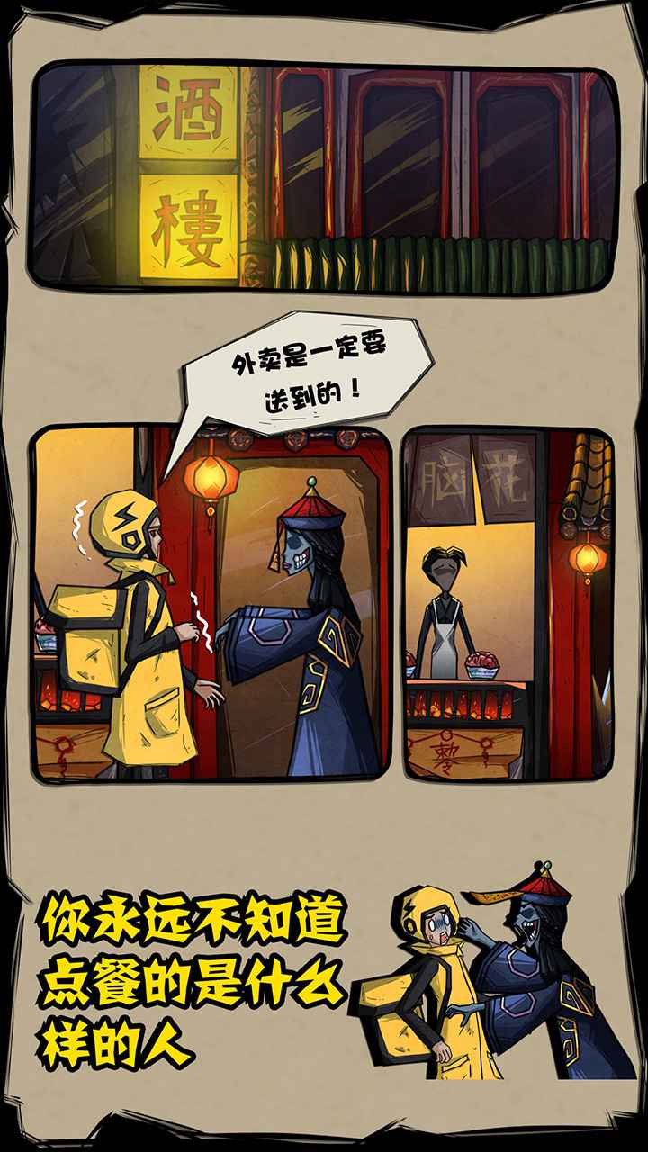 外卖是一定要送到的手游 1.6.2安卓版