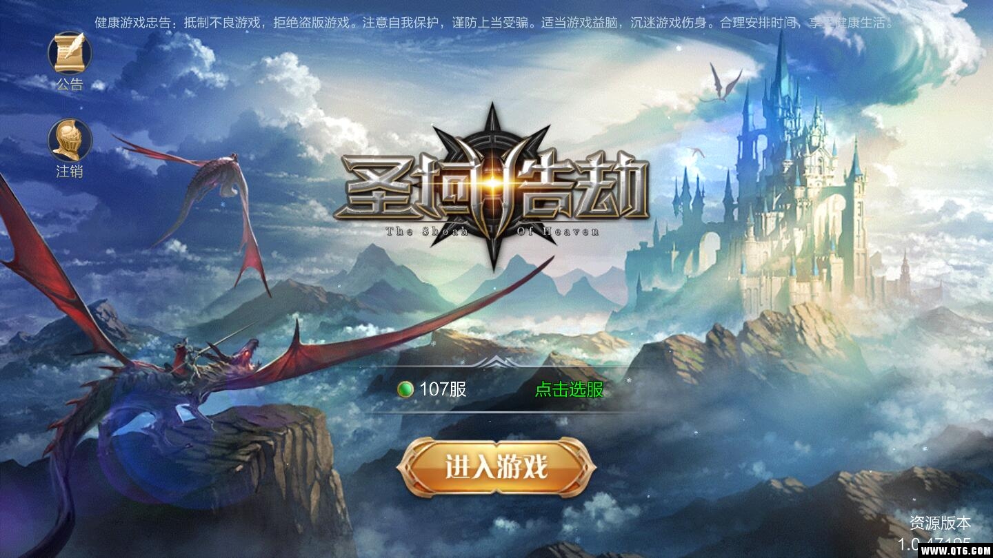 圣域浩劫 2.5.0安卓版