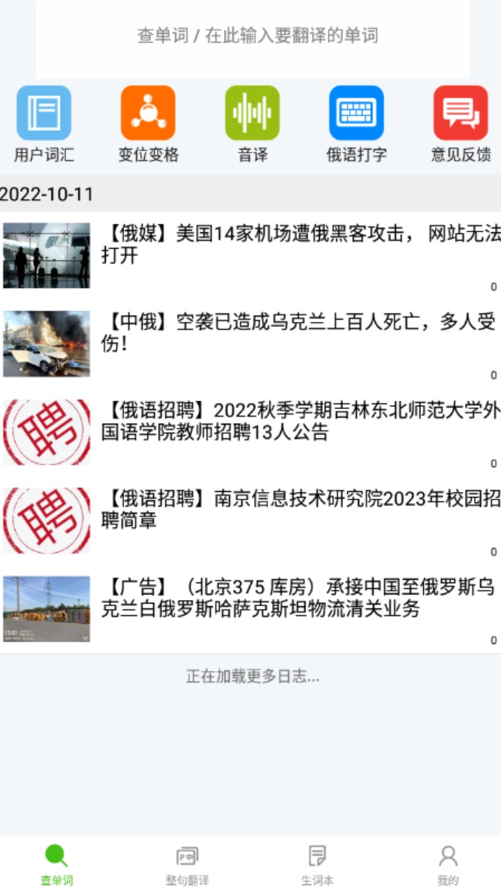 千亿词霸俄语词典最新版本 千亿词霸俄语词典最新版本
