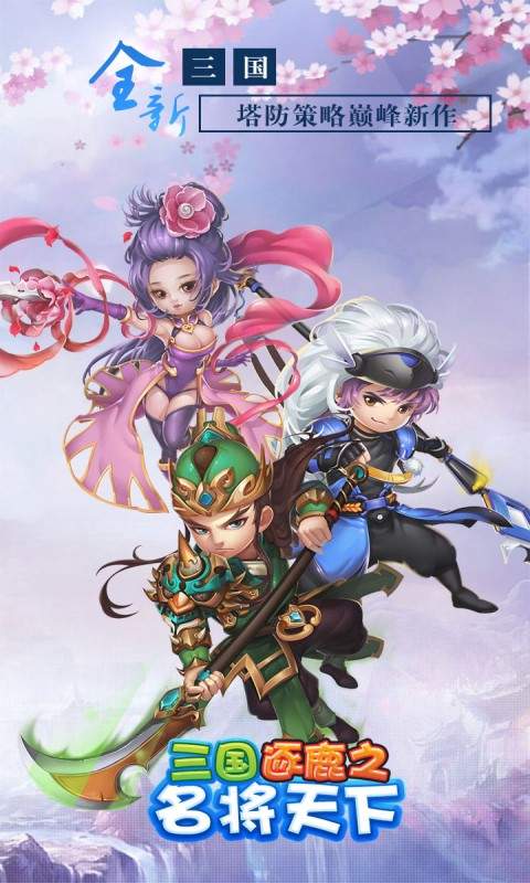 三国逐鹿之名将天下 1.0.0官方版
