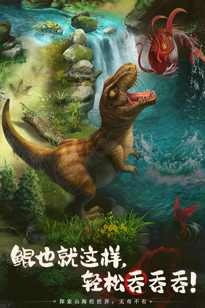 山海经幻想录手游 1.50.3安卓版