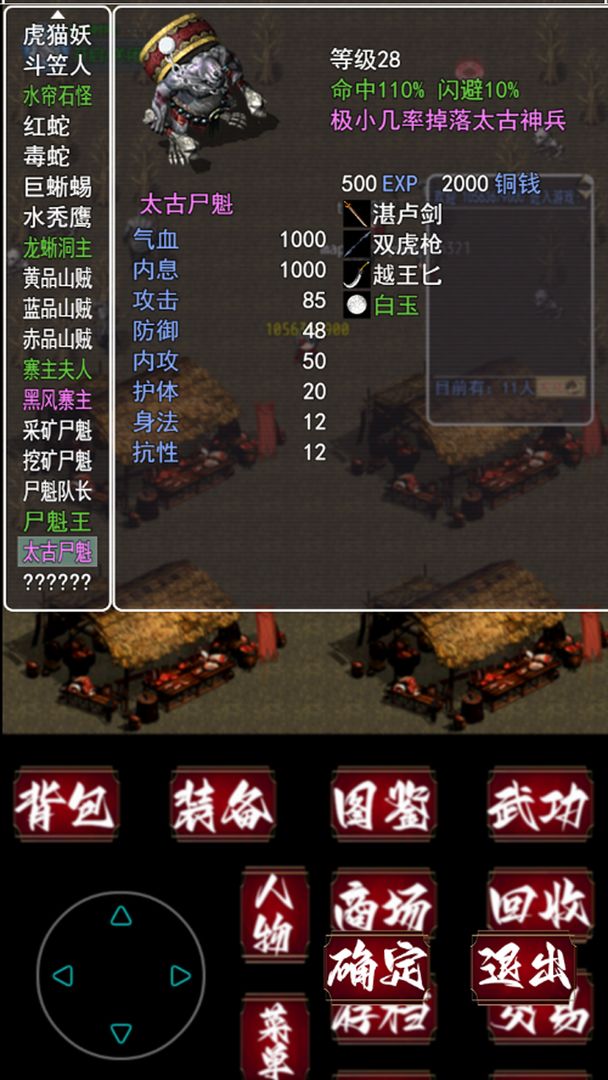 追忆剑侠 9安卓版