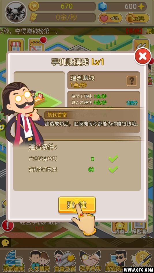 创业巨亨 1.0.3安卓版