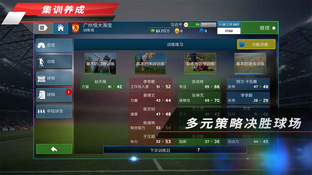 中超足球经理 1.0.1官方版
