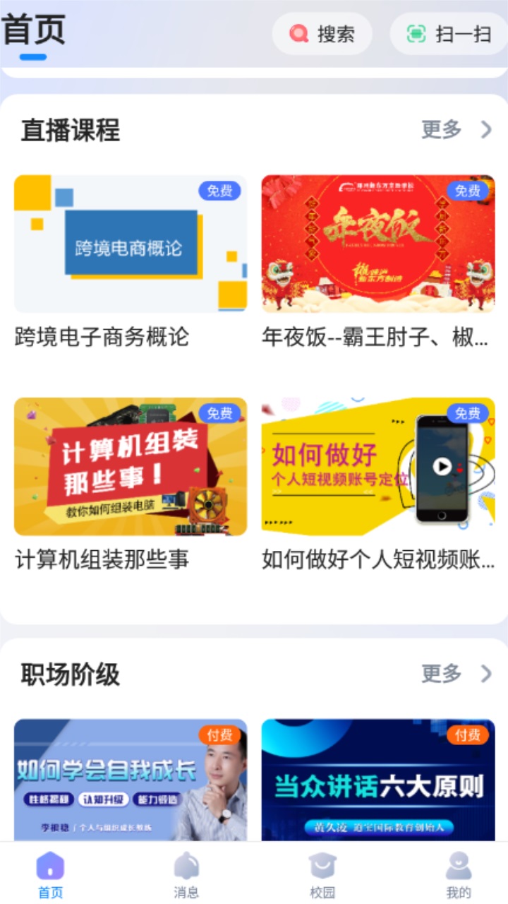 新华智慧校园官方版 新华智慧校园官方版