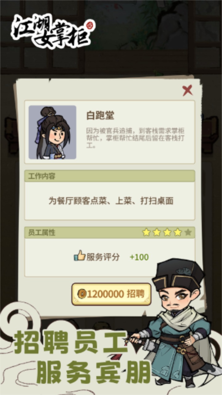 江湖女掌柜最新版 1.0.1安卓版