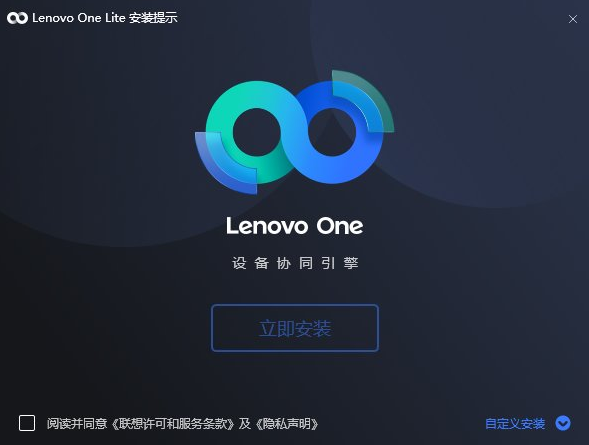LenovoOneLite多屏协同工具 v2.8.200.5121免费版