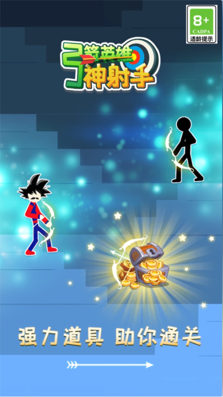 弓箭英雄神射手 1.0.5安卓版