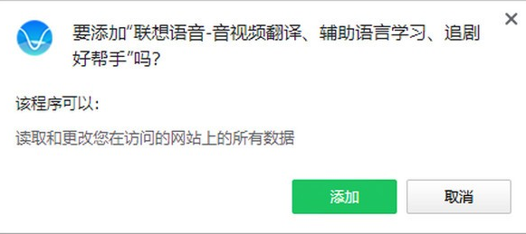 联想语音翻译插件 v1.6.1免费版