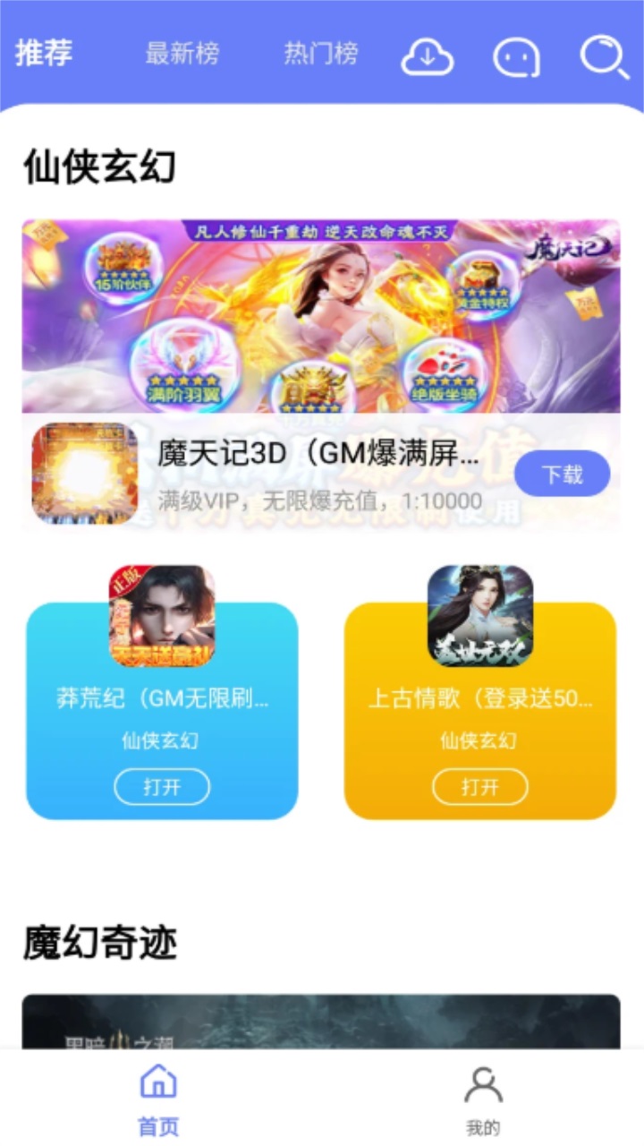 海棠游戏盒子软件官方版