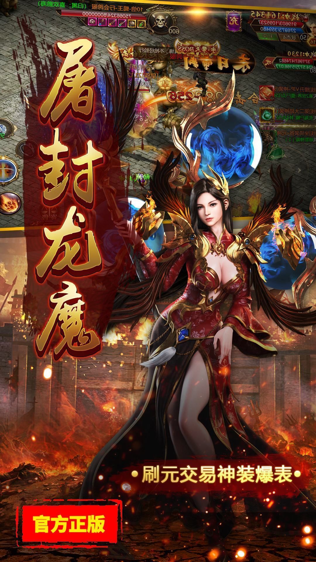 火龙超变狂暴传奇官方版 火龙超变狂暴传奇官方版