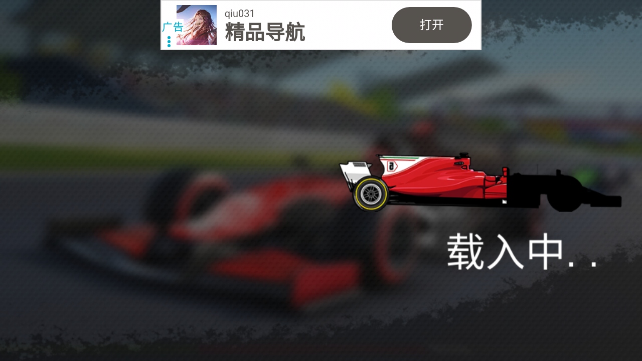 真实驾驶方程式赛车模拟器国际服 真实驾驶方程式赛车模拟器国际服